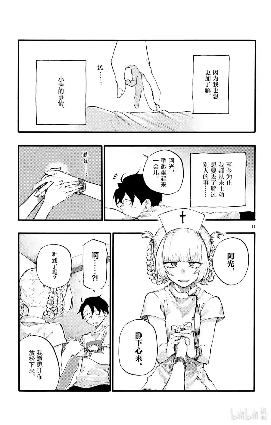 第11页