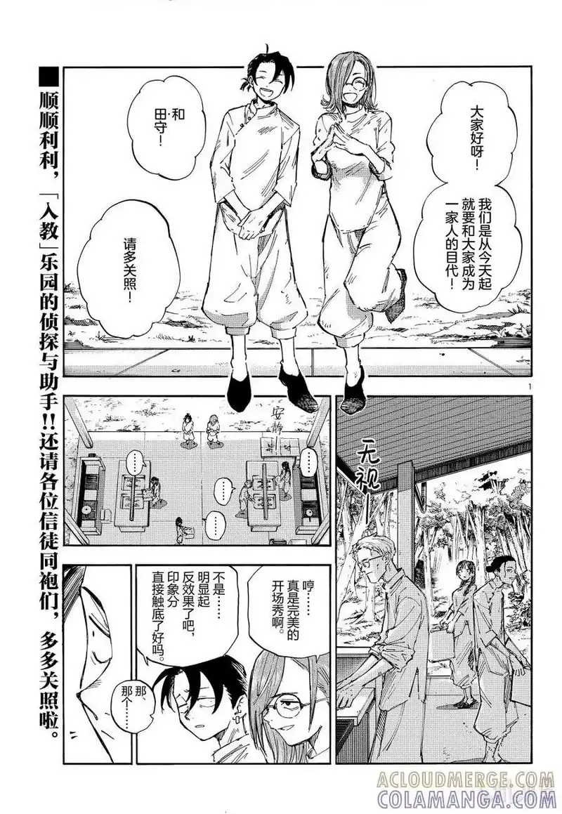 彻夜之歌_h 乐园篇04 小希望 第1页