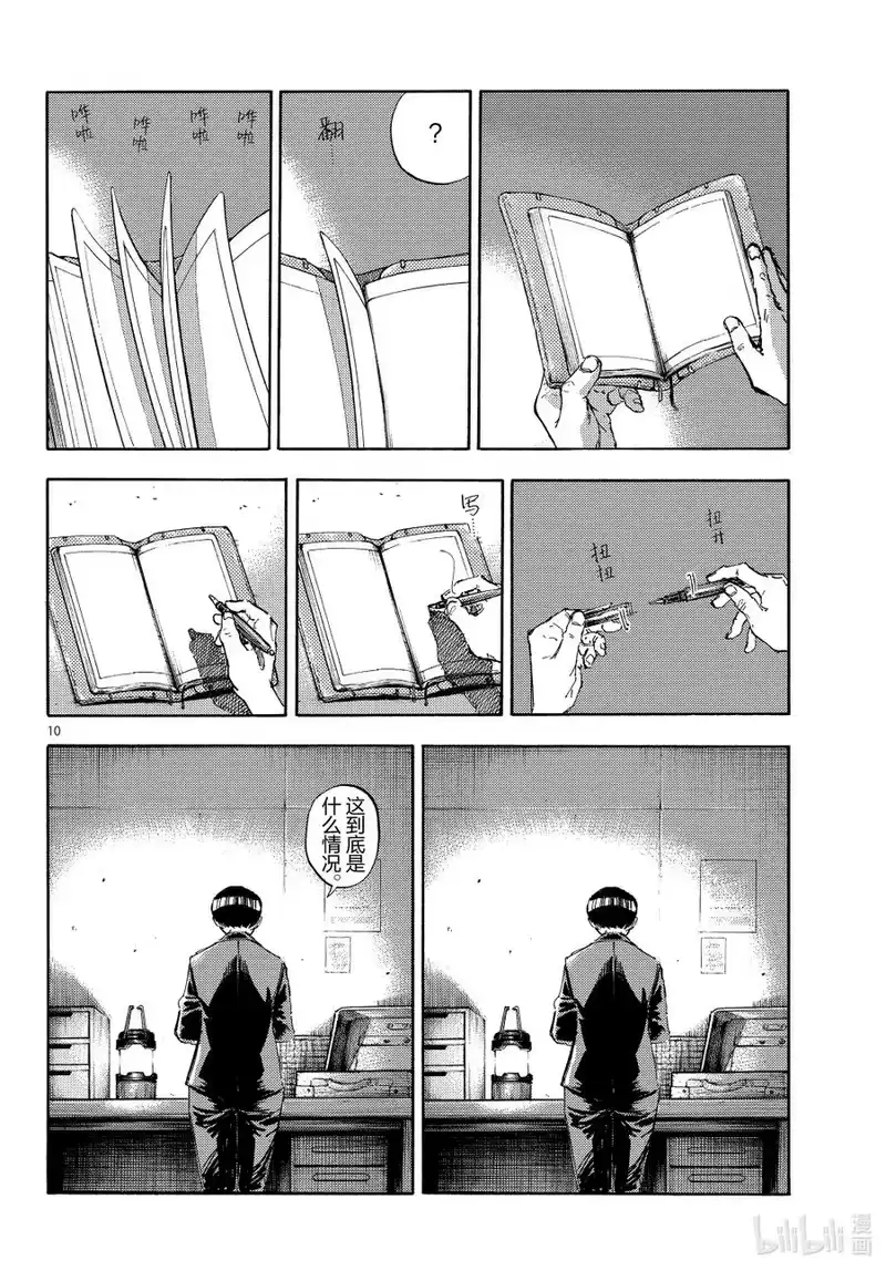 彻夜之歌_h 乐园篇04 小希望 第10页