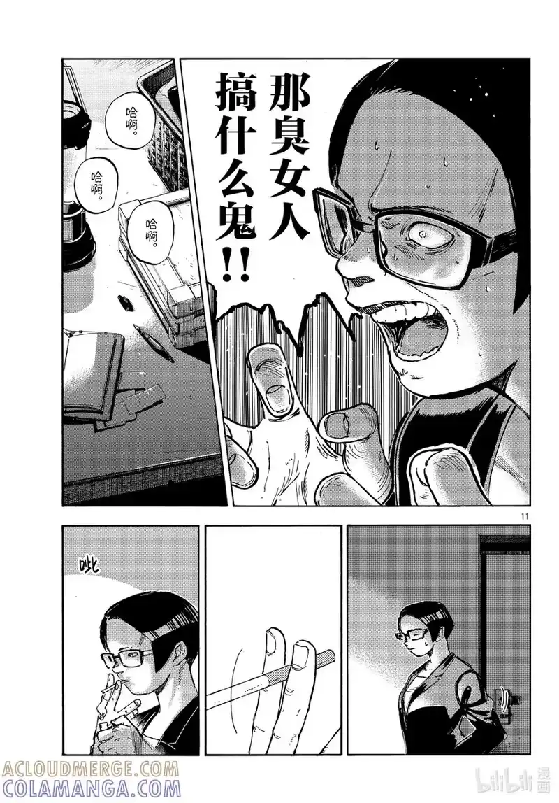 彻夜之歌_h 乐园篇04 小希望 第11页