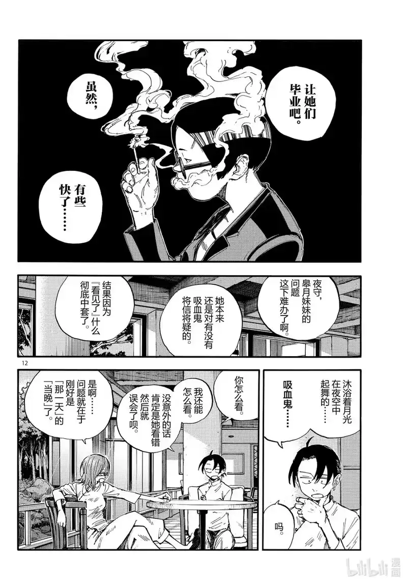 彻夜之歌_h 乐园篇04 小希望 第12页
