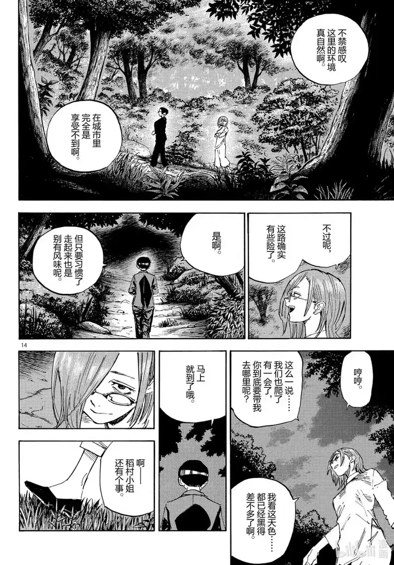 彻夜之歌_h 乐园篇04 小希望 第14页