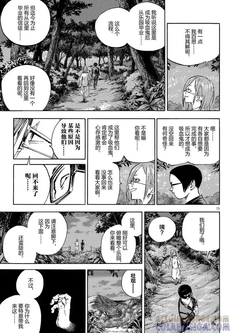 彻夜之歌_h 乐园篇04 小希望 第15页