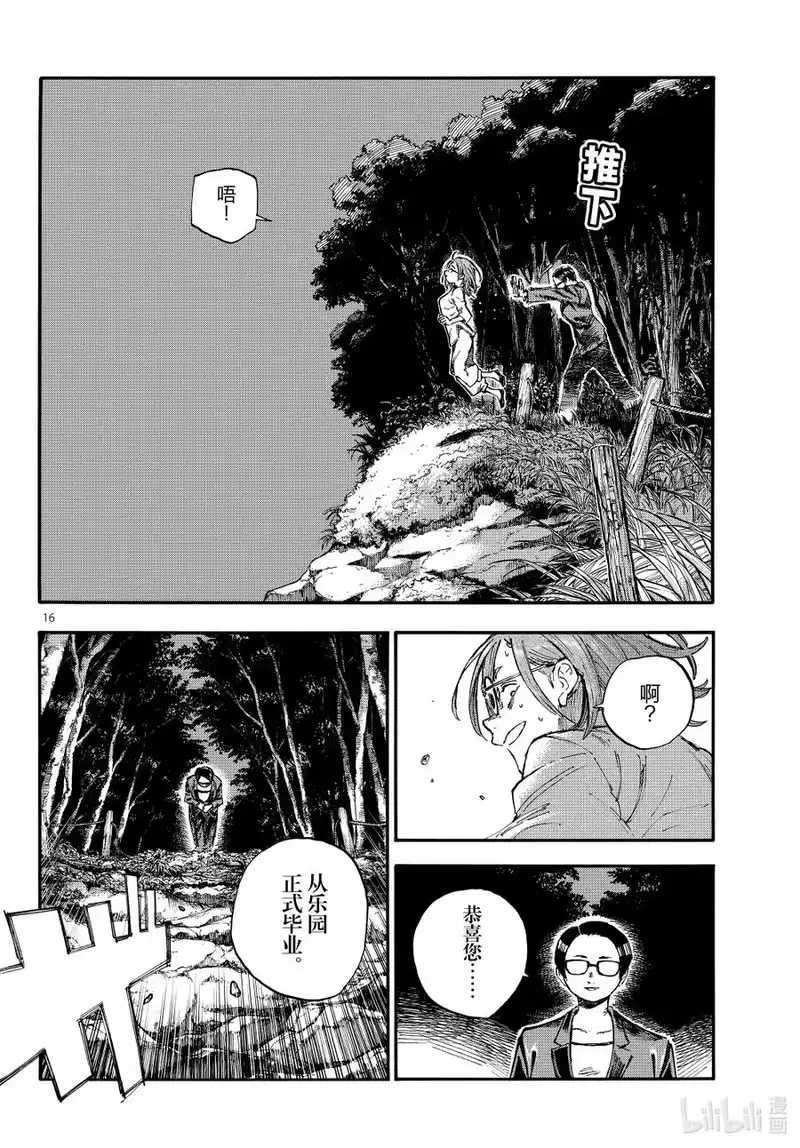 彻夜之歌_h 乐园篇04 小希望 第16页
