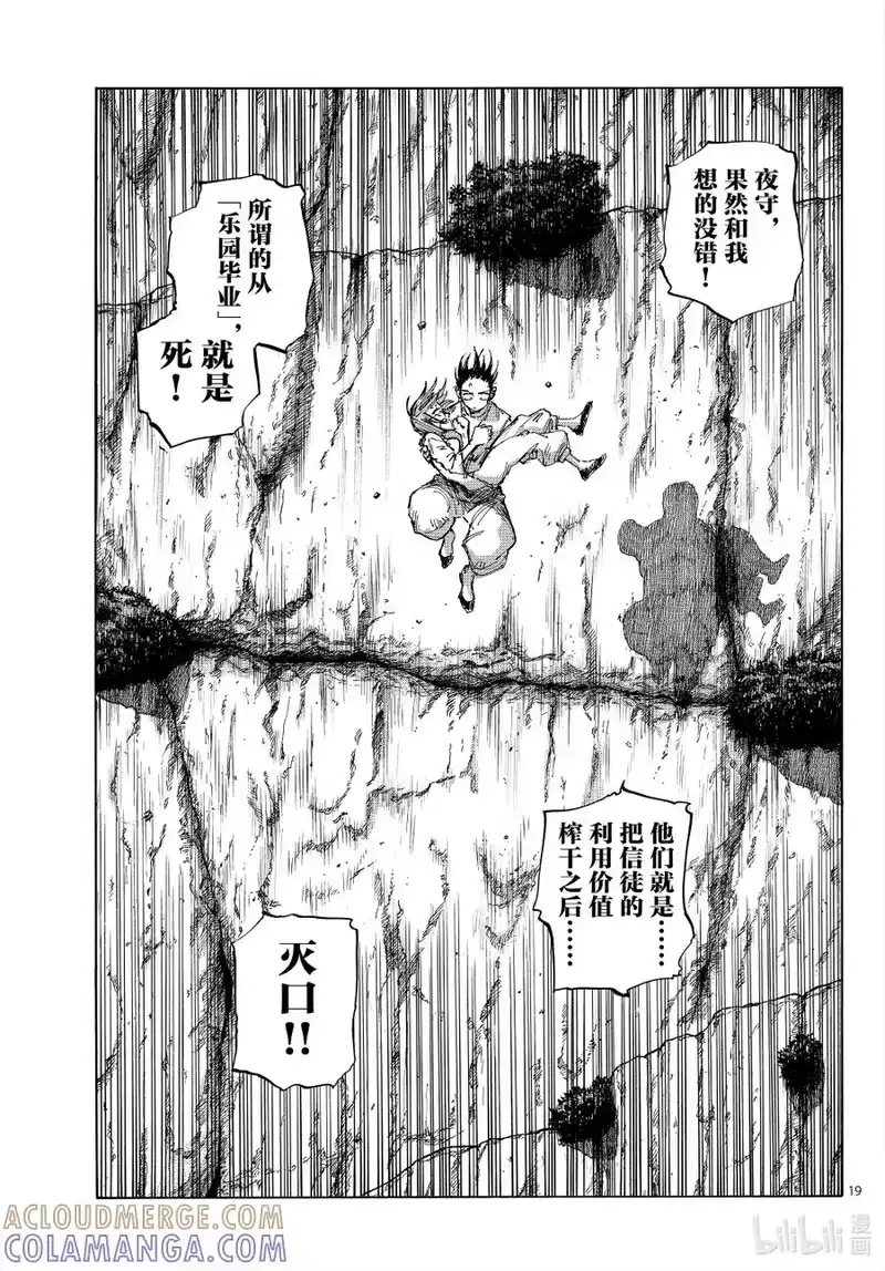 彻夜之歌_h 乐园篇04 小希望 第19页