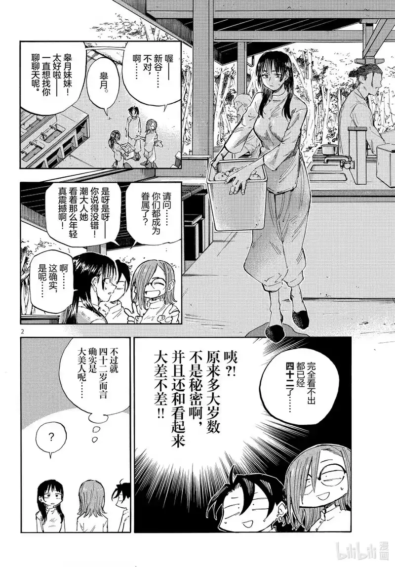 彻夜之歌_h 乐园篇04 小希望 第2页