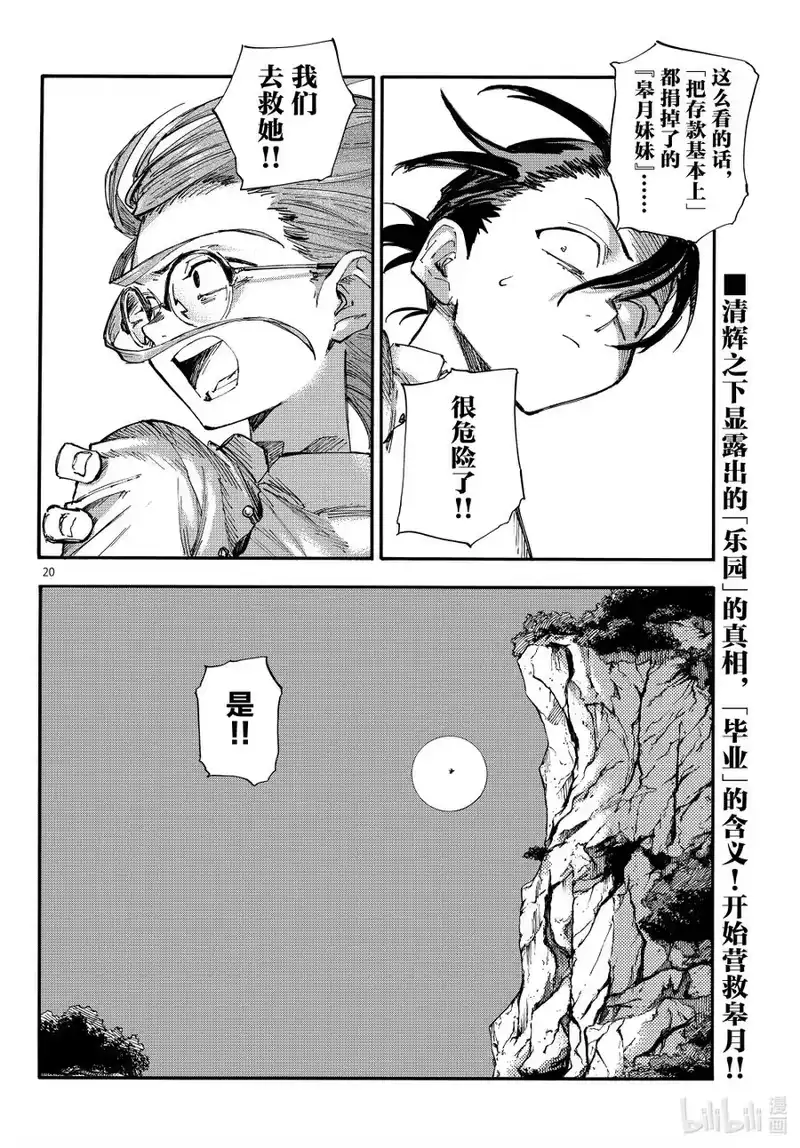 彻夜之歌_h 乐园篇04 小希望 第20页