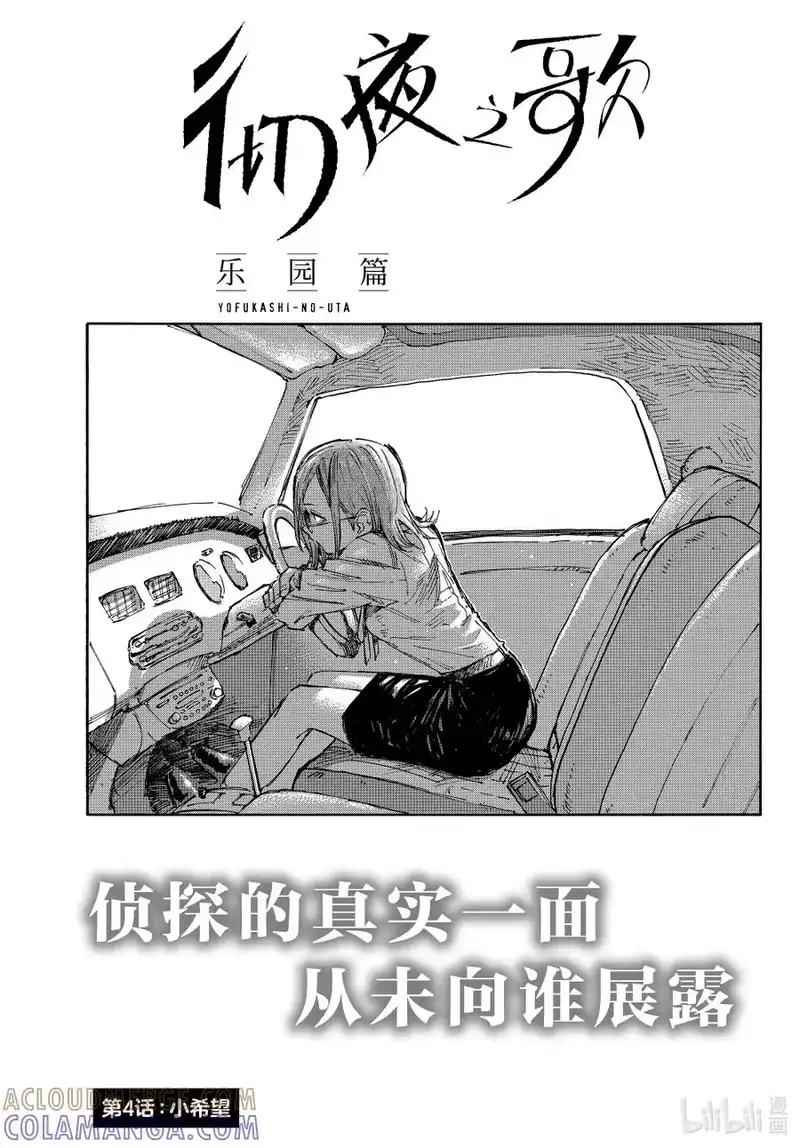 彻夜之歌_h 乐园篇04 小希望 第3页