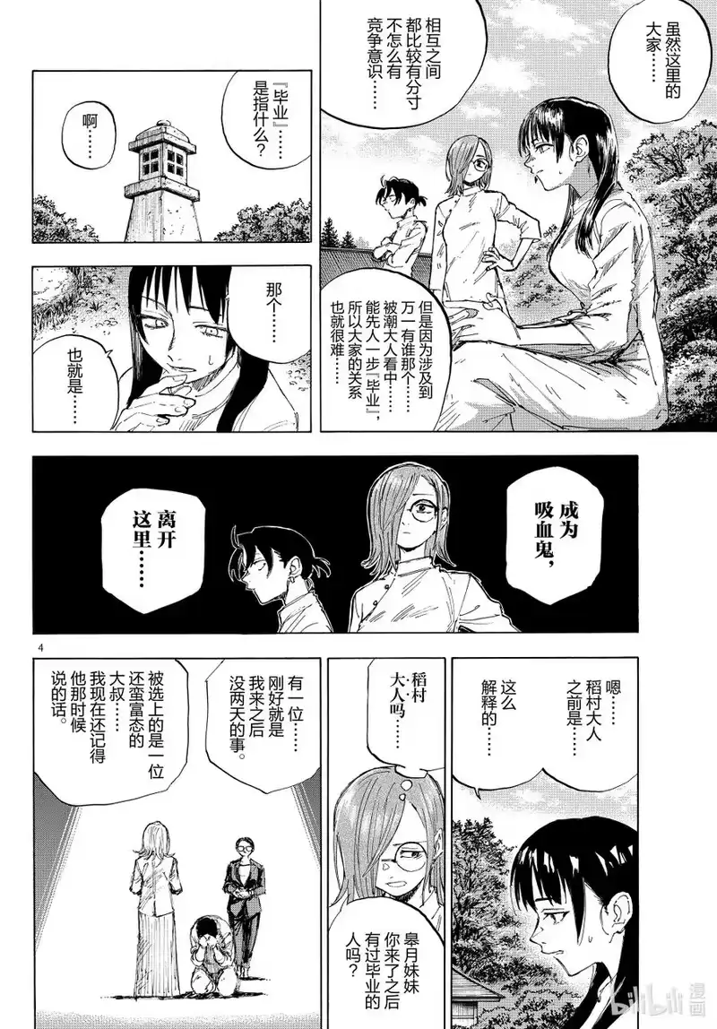 彻夜之歌_h 乐园篇04 小希望 第4页