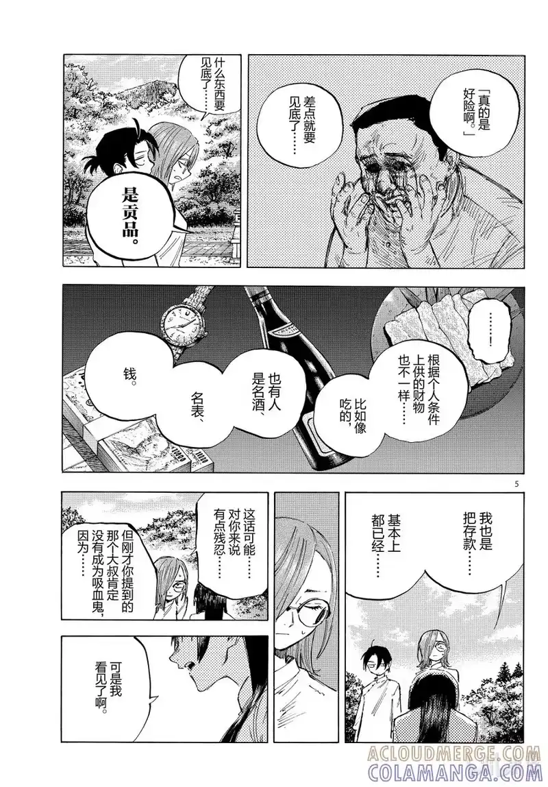 彻夜之歌_h 乐园篇04 小希望 第5页