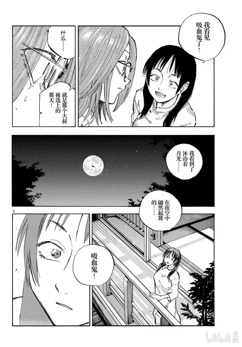 彻夜之歌_h 乐园篇04 小希望 第6页