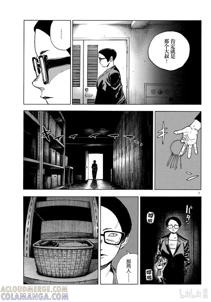 彻夜之歌_h 乐园篇04 小希望 第7页