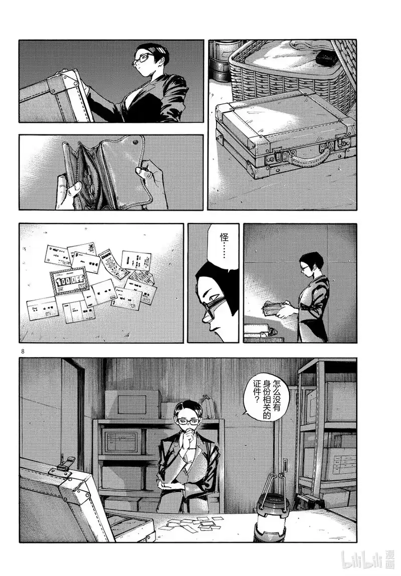 彻夜之歌_h 乐园篇04 小希望 第8页