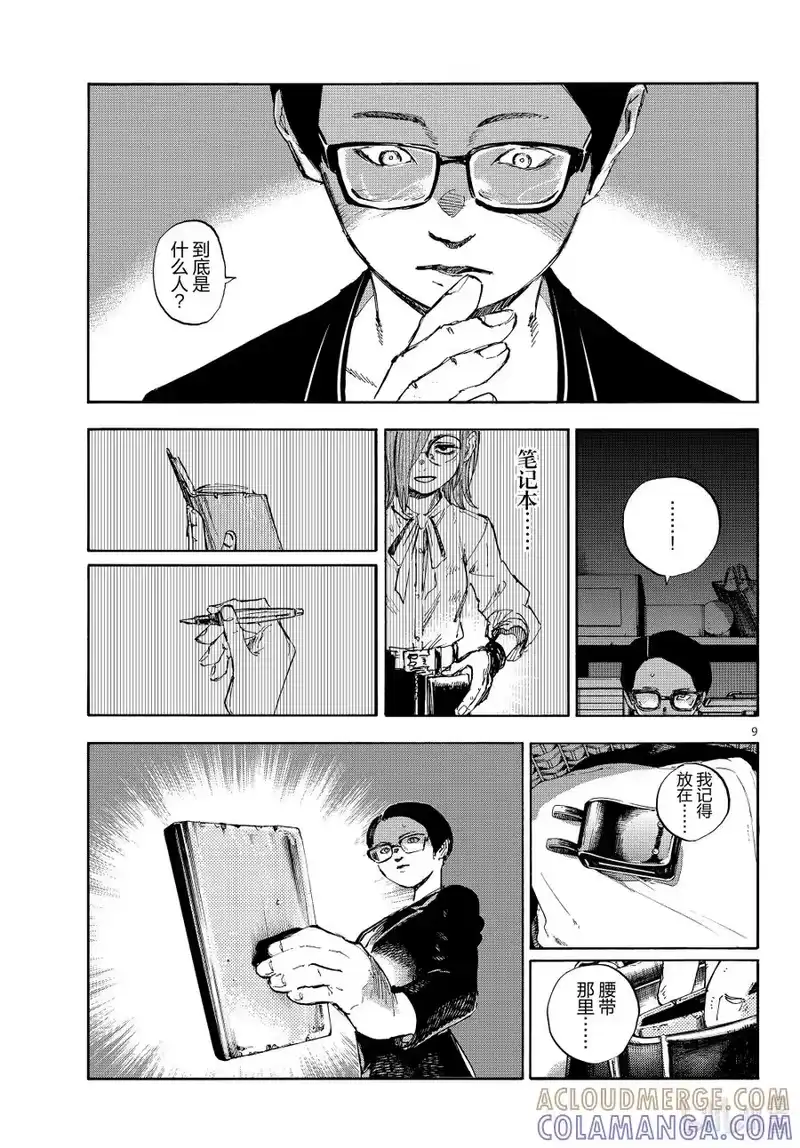 彻夜之歌_h 乐园篇04 小希望 第9页
