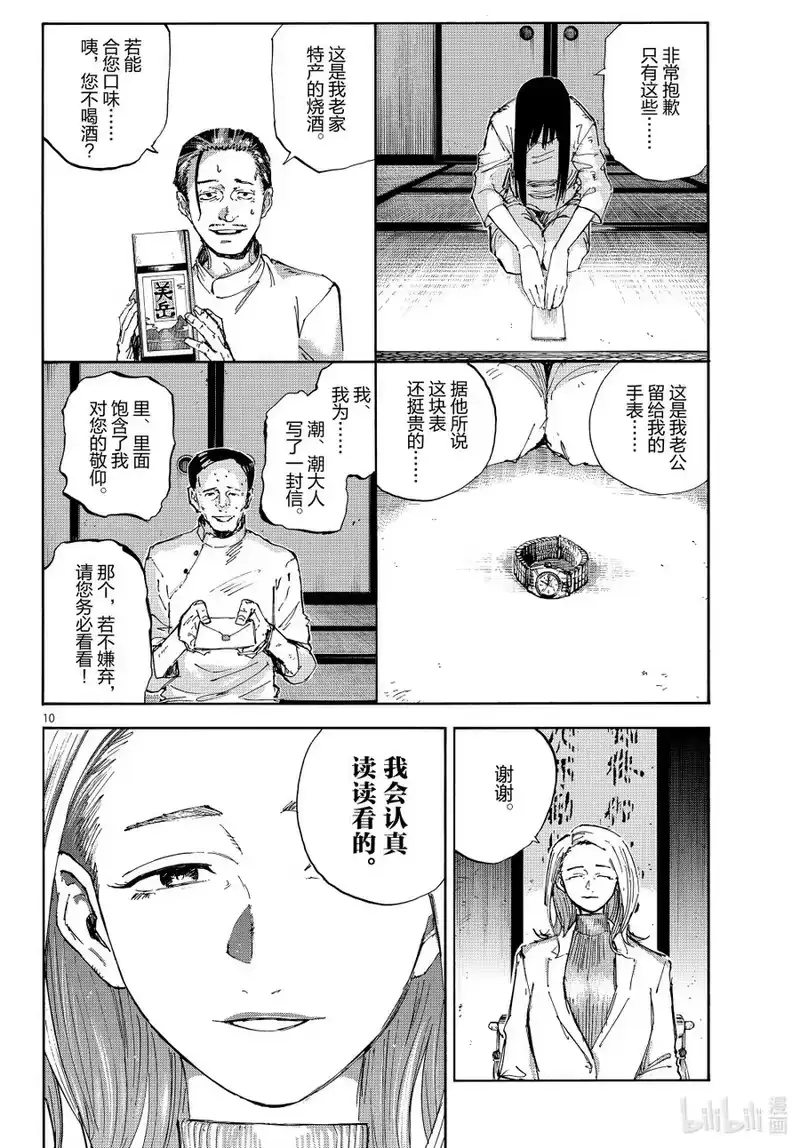 彻夜之歌_h 乐园篇05 高光 第10页