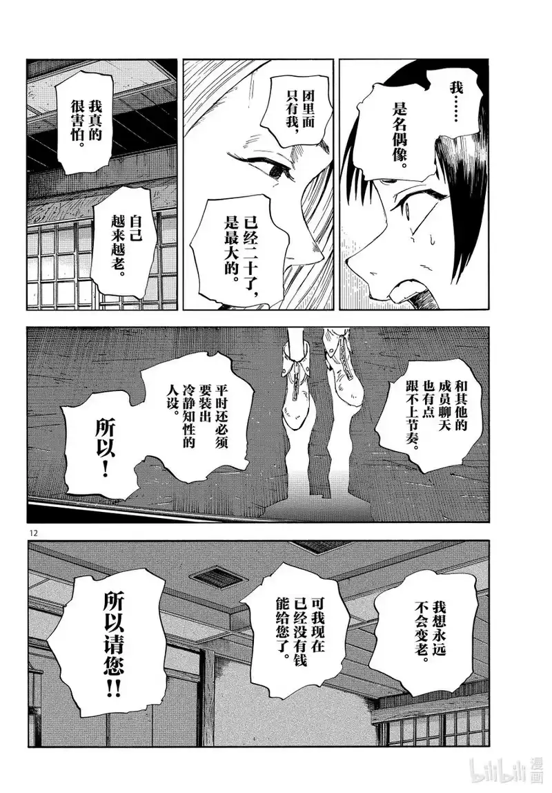 彻夜之歌_h 乐园篇05 高光 第12页