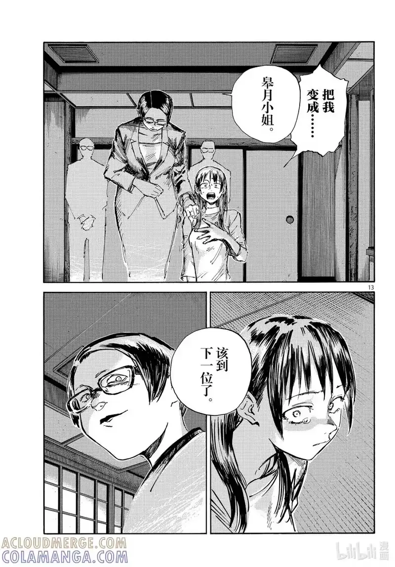 彻夜之歌_h 乐园篇05 高光 第13页