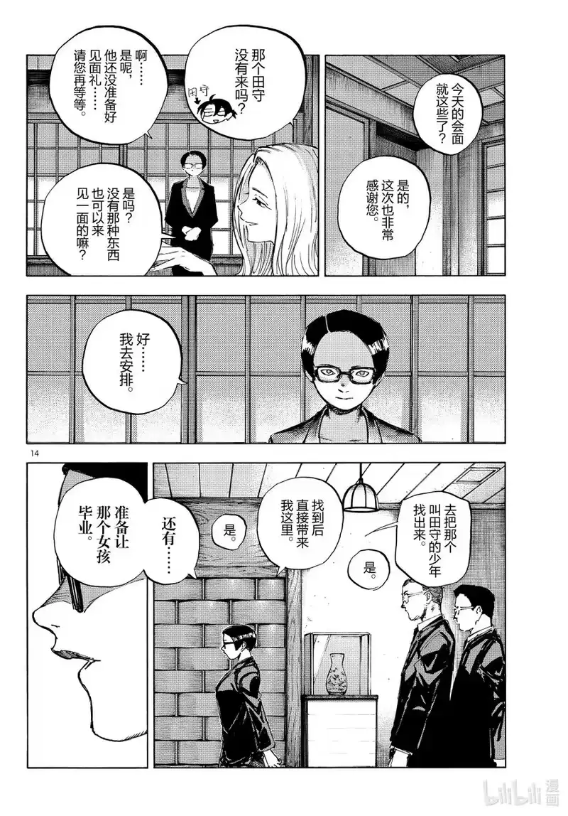 彻夜之歌_h 乐园篇05 高光 第14页