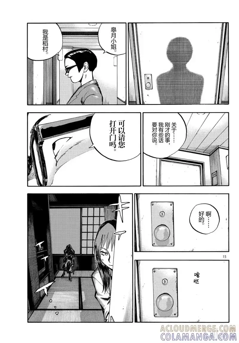 彻夜之歌_h 乐园篇05 高光 第15页