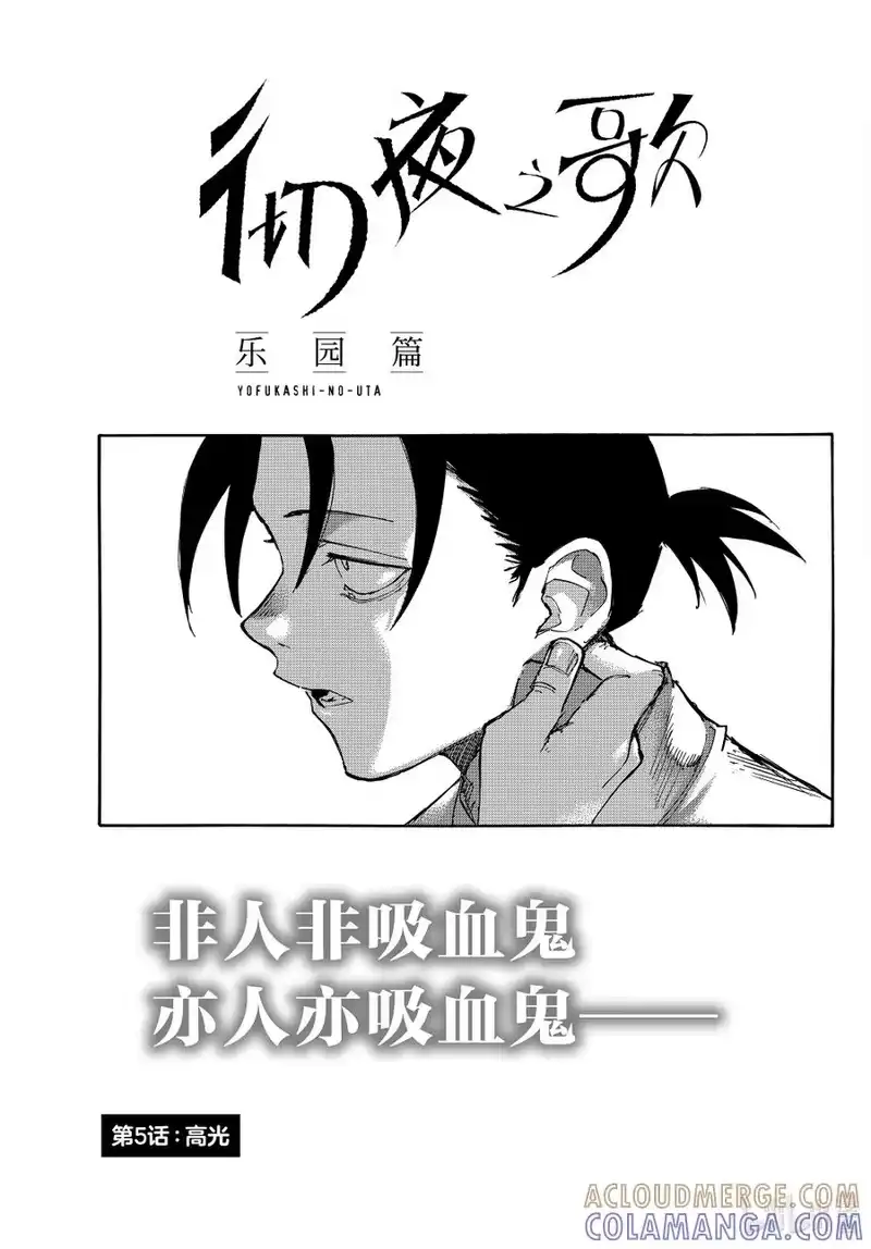 彻夜之歌_h 乐园篇05 高光 第3页