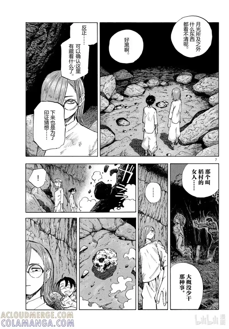 彻夜之歌_h 乐园篇05 高光 第7页