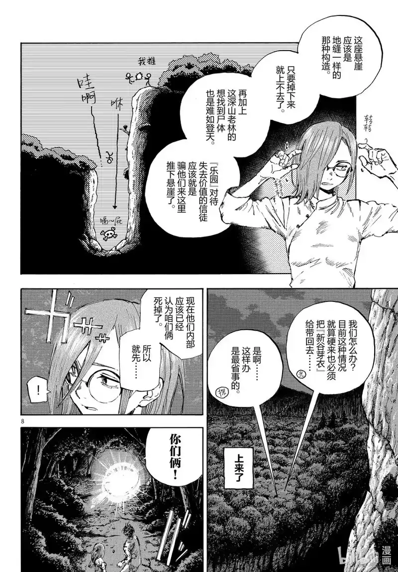 彻夜之歌_h 乐园篇05 高光 第8页