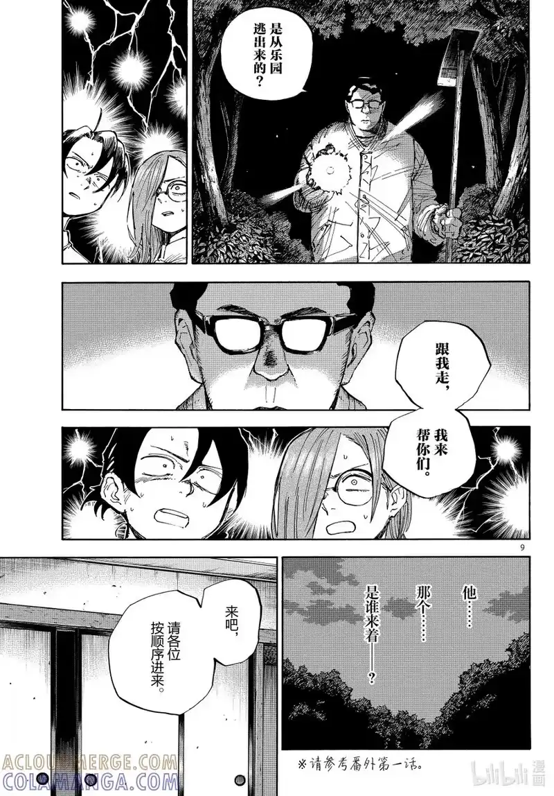 彻夜之歌_h 乐园篇05 高光 第9页