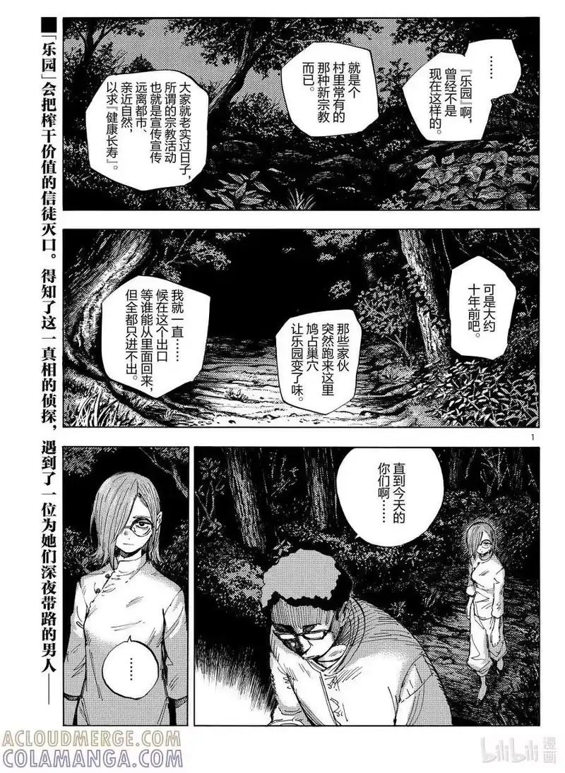 彻夜之歌_h 乐园篇06 和平 第1页