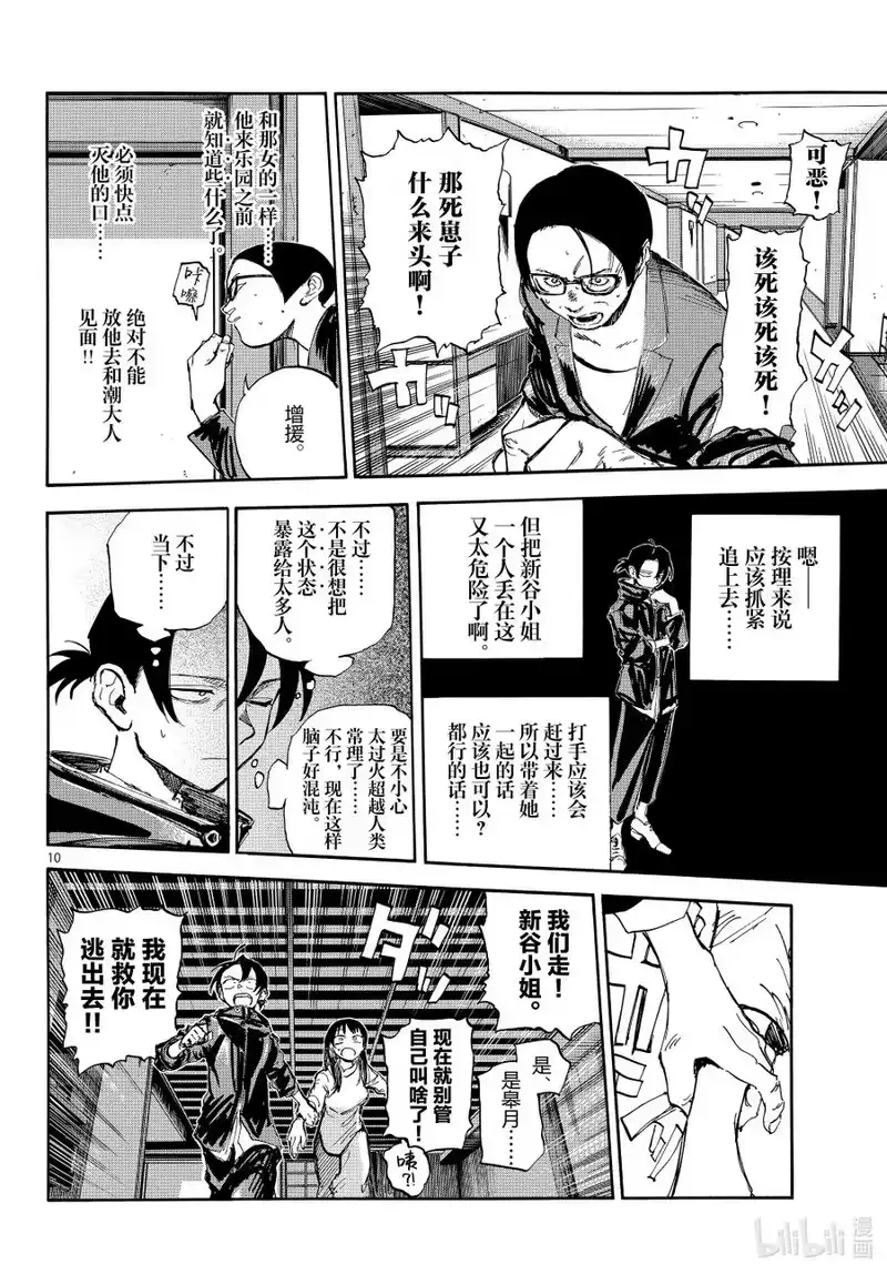 彻夜之歌_h 乐园篇06 和平 第10页