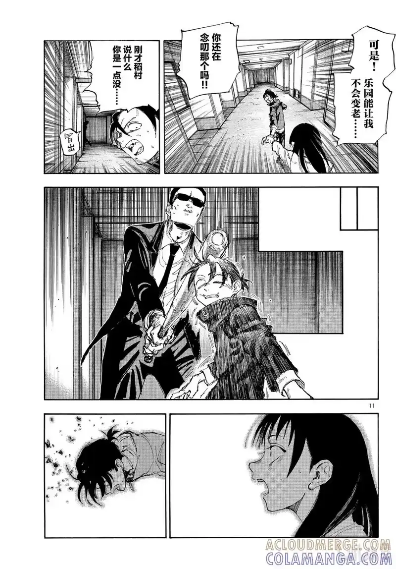 彻夜之歌_h 乐园篇06 和平 第11页