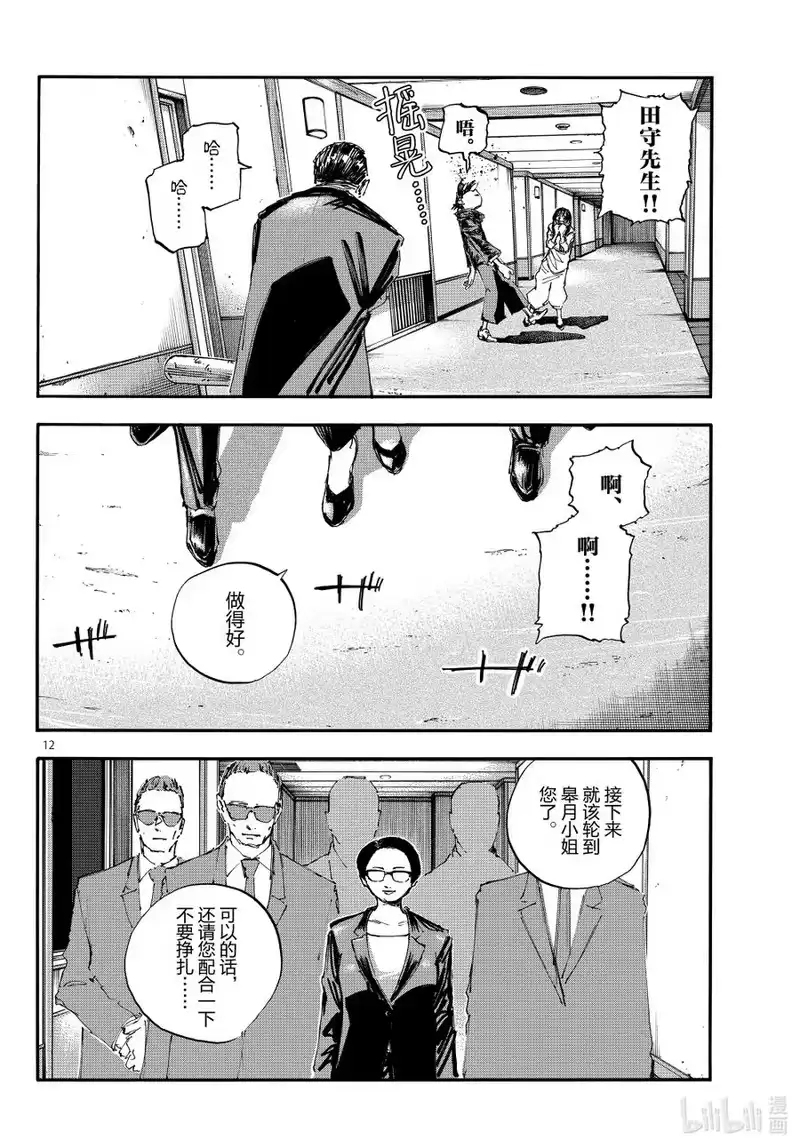 彻夜之歌_h 乐园篇06 和平 第12页