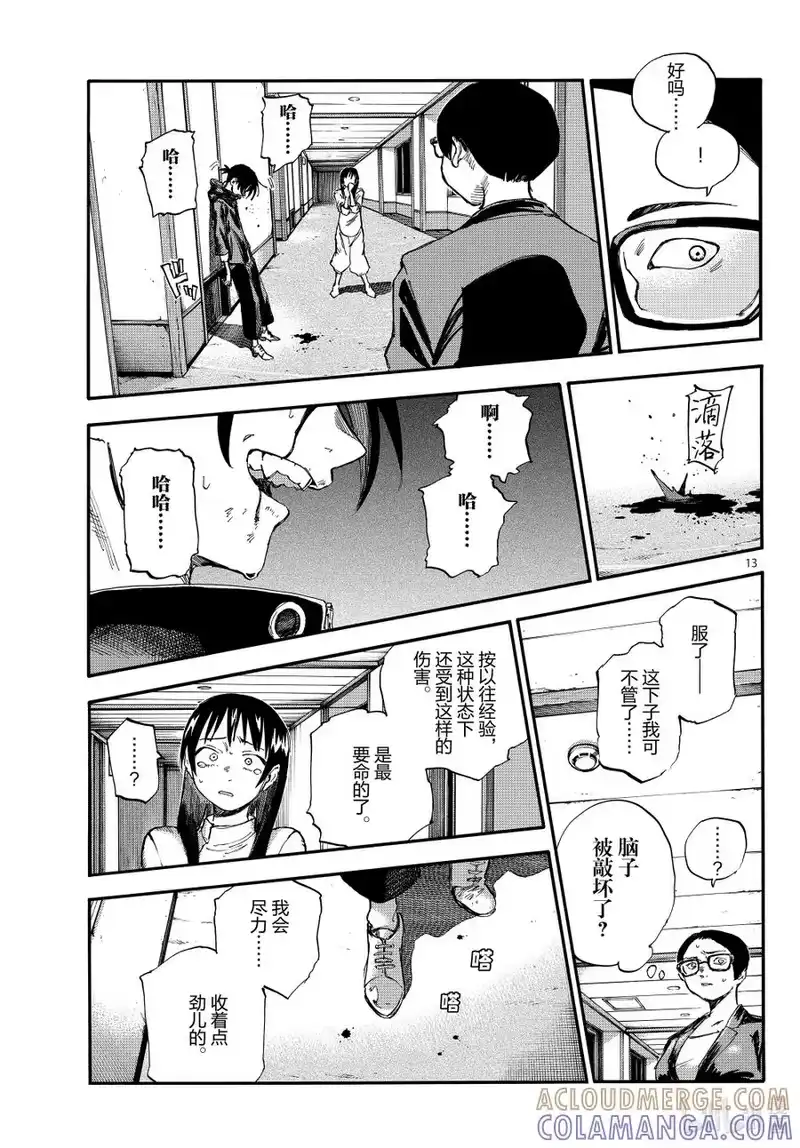 彻夜之歌_h 乐园篇06 和平 第13页