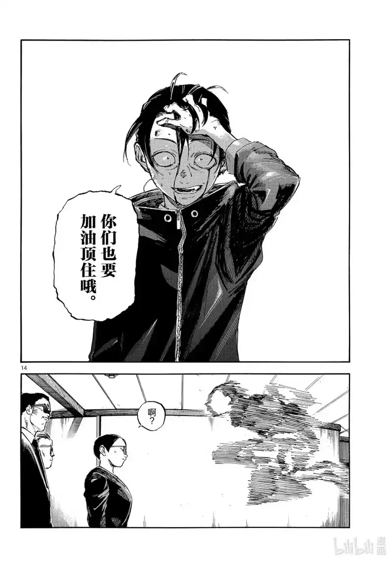 彻夜之歌_h 乐园篇06 和平 第14页