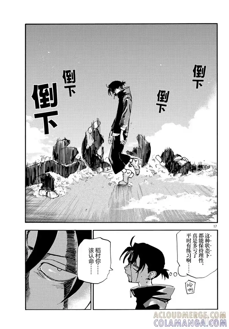 彻夜之歌_h 乐园篇06 和平 第17页