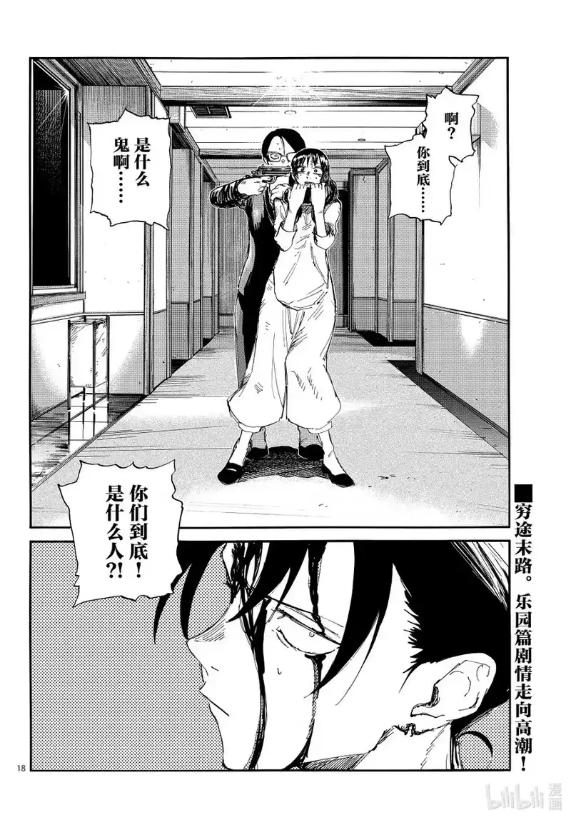 彻夜之歌_h 乐园篇06 和平 第18页