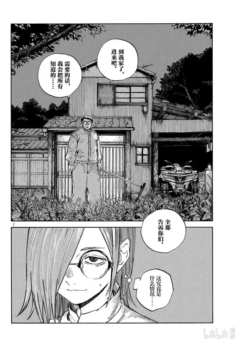 彻夜之歌_h 乐园篇06 和平 第2页