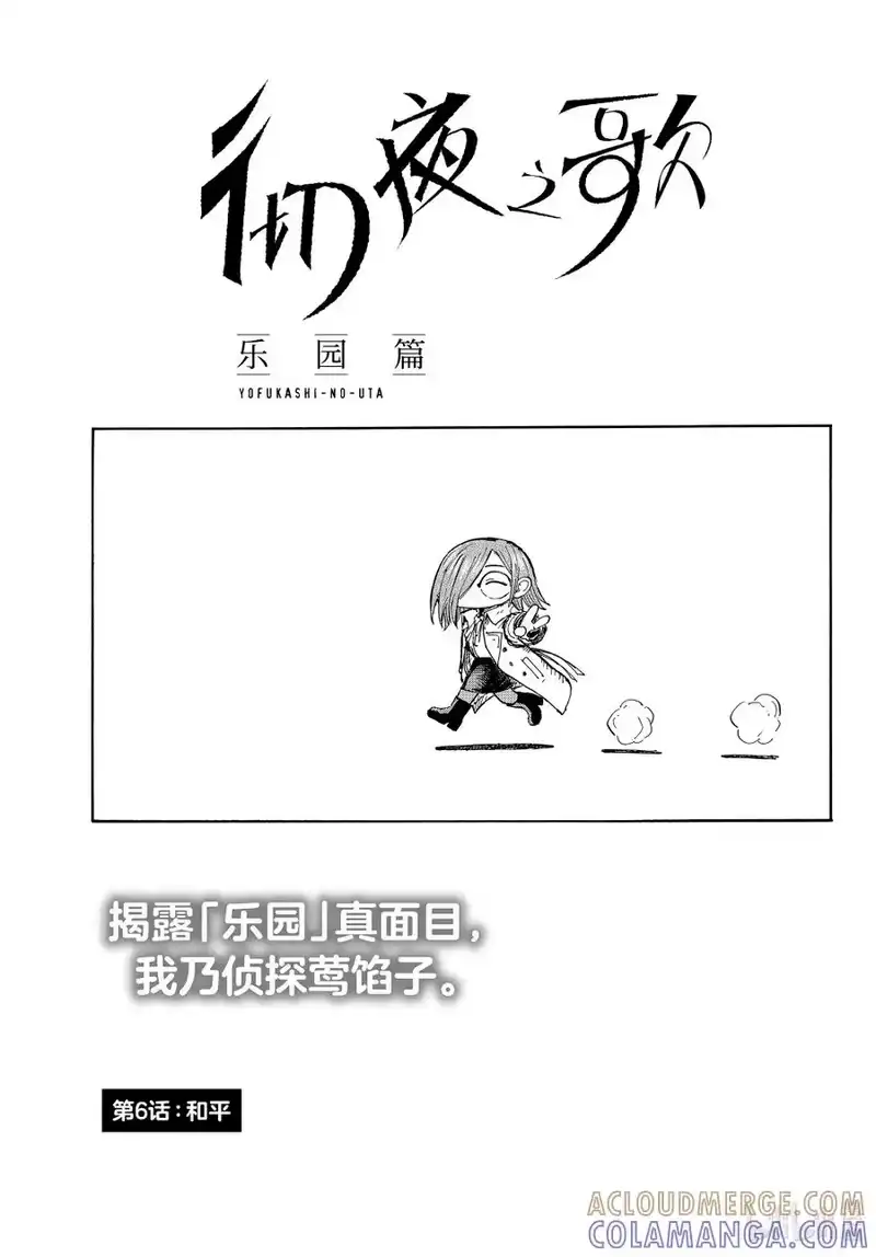 彻夜之歌_h 乐园篇06 和平 第3页