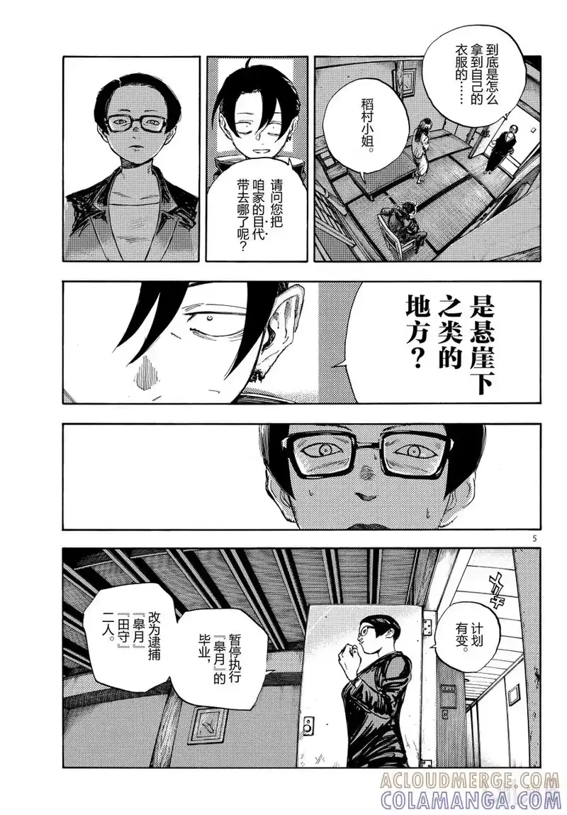 彻夜之歌_h 乐园篇06 和平 第5页