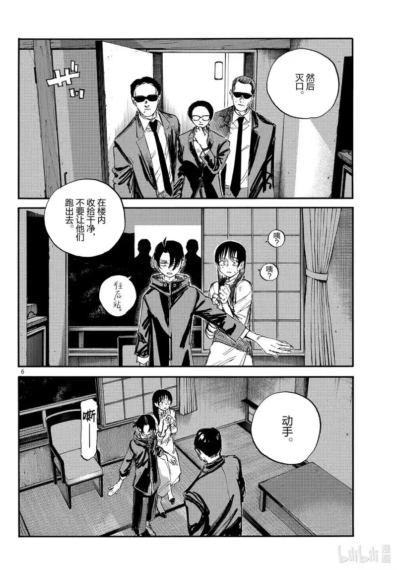 彻夜之歌_h 乐园篇06 和平 第6页