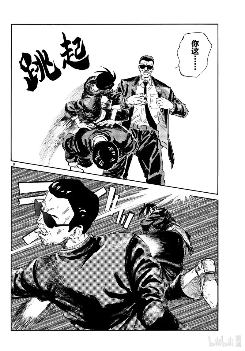 彻夜之歌_h 乐园篇06 和平 第8页