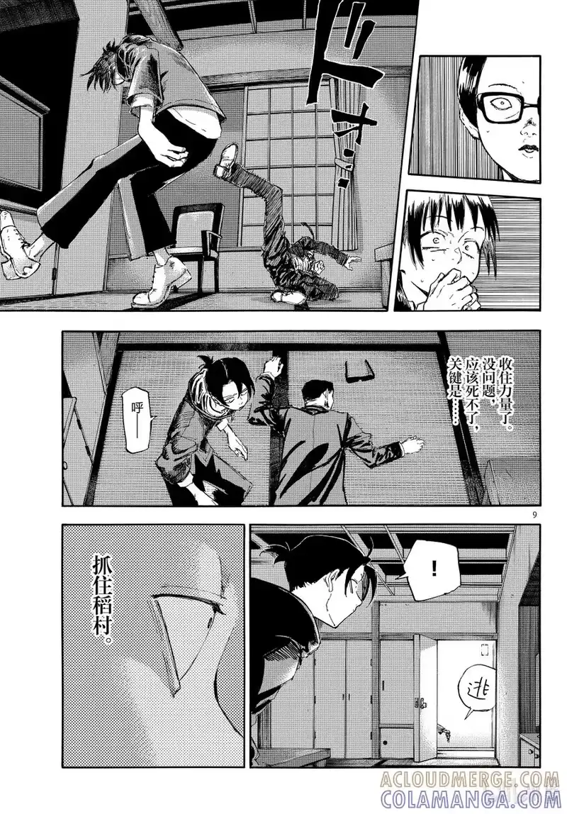 彻夜之歌_h 乐园篇06 和平 第9页