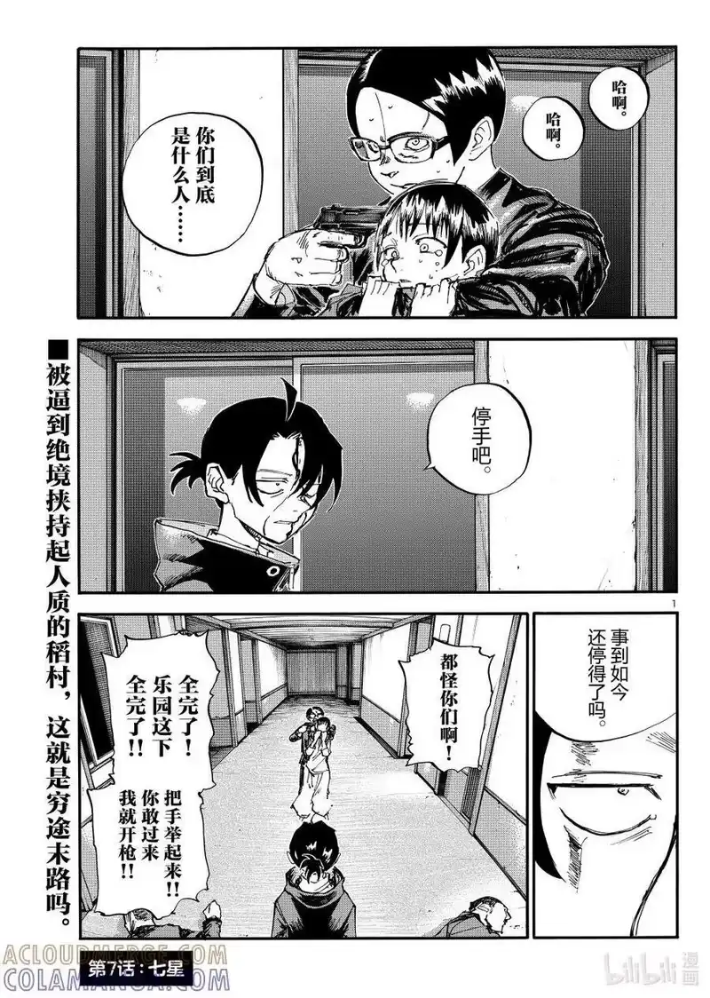 彻夜之歌_h 乐园篇07 七星 第1页
