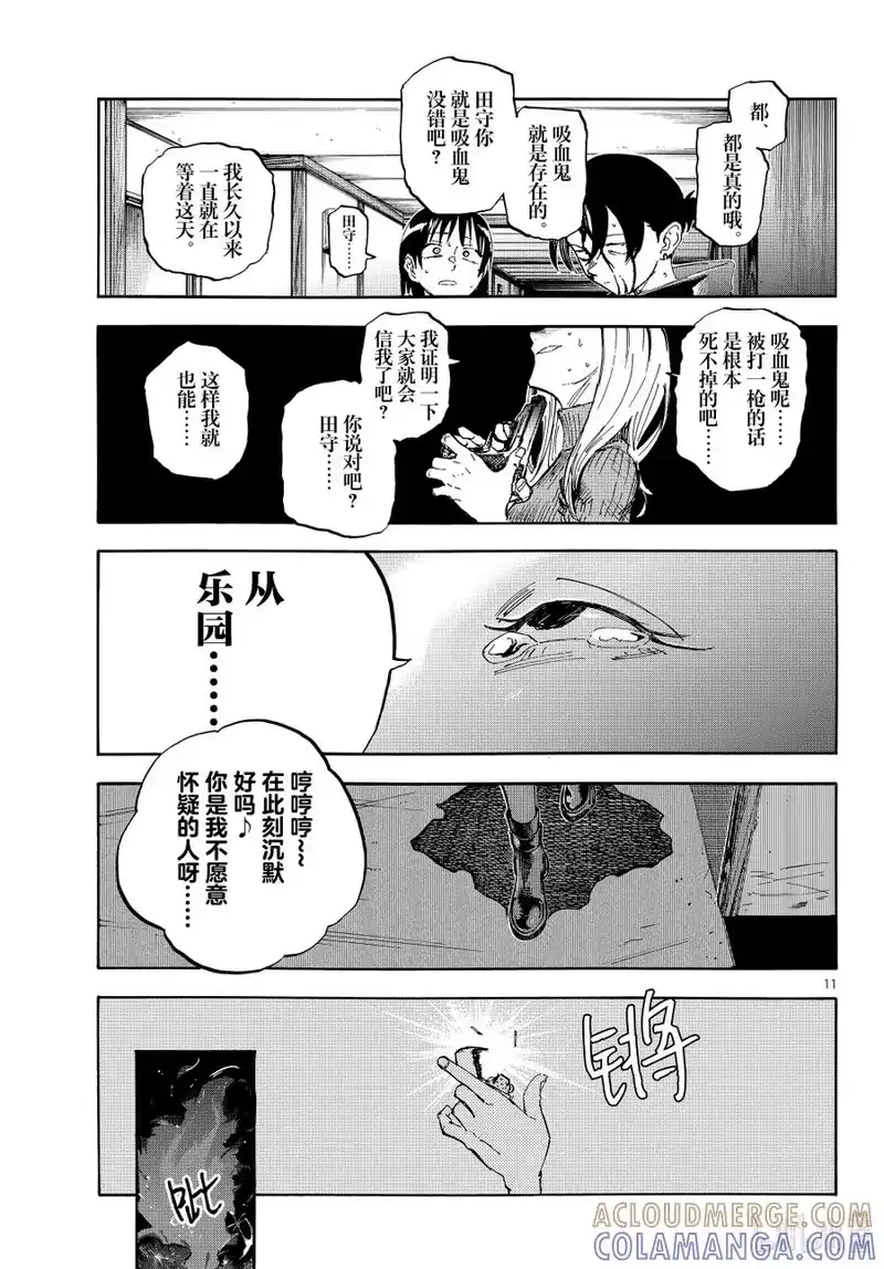 彻夜之歌_h 乐园篇07 七星 第11页