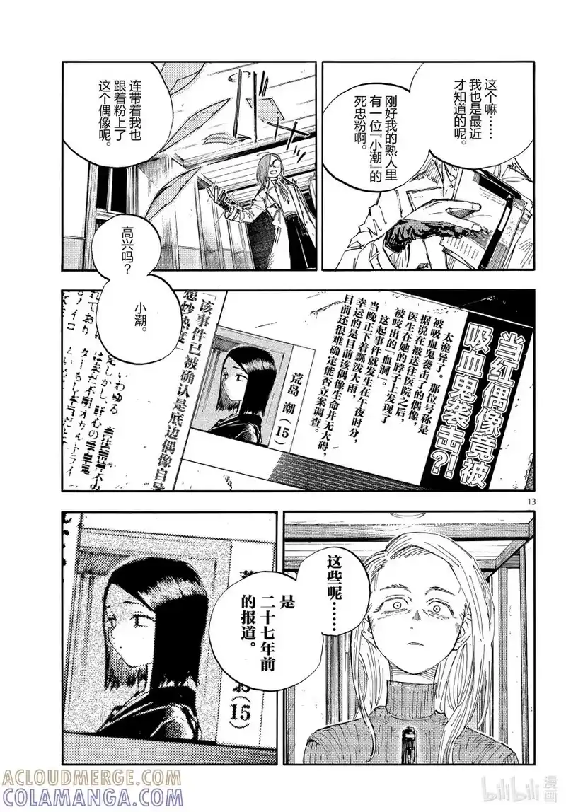 彻夜之歌_h 乐园篇07 七星 第13页