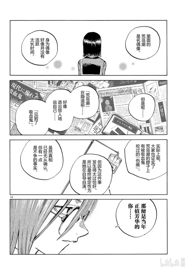 彻夜之歌_h 乐园篇07 七星 第14页