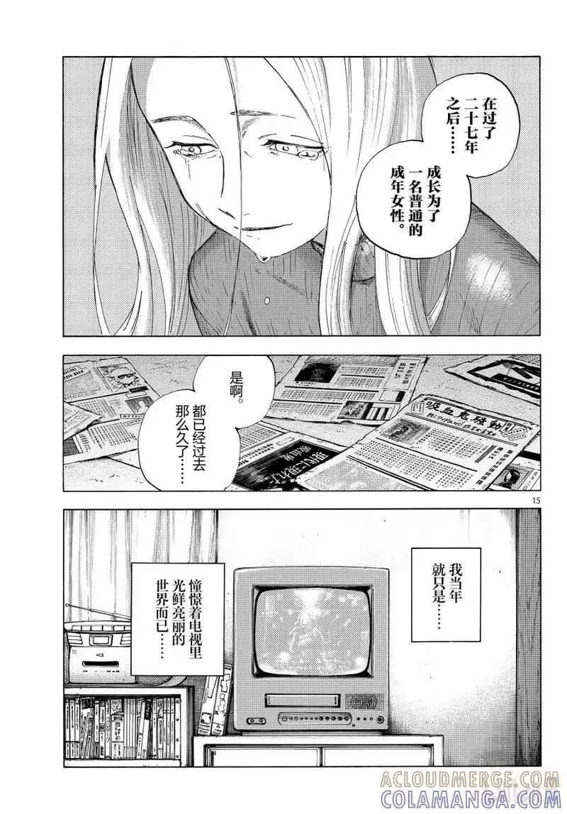 彻夜之歌_h 乐园篇07 七星 第15页