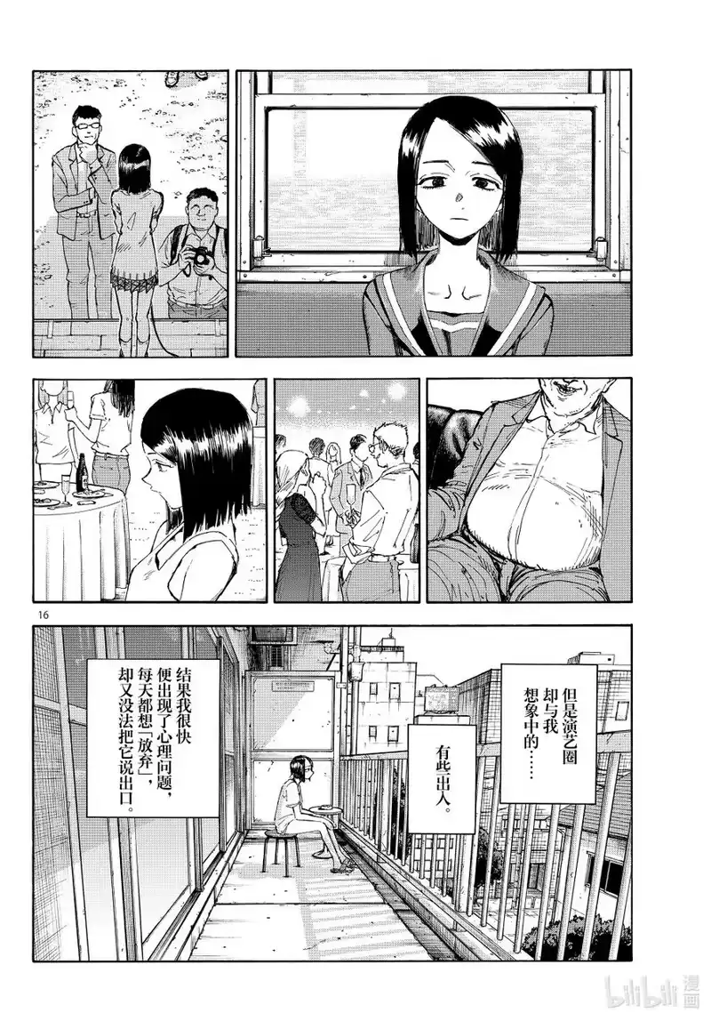 彻夜之歌_h 乐园篇07 七星 第16页