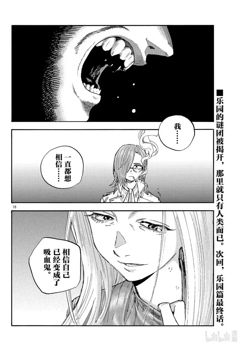 彻夜之歌_h 乐园篇07 七星 第18页