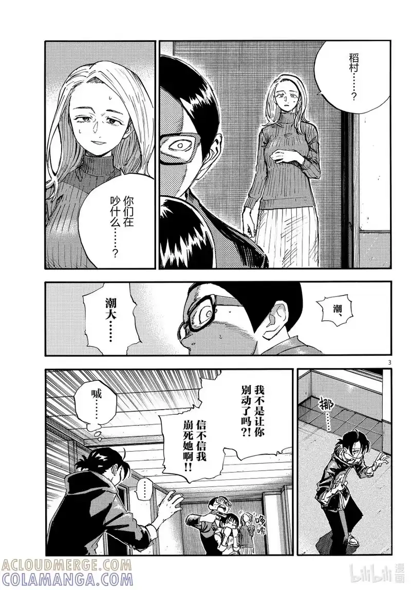 彻夜之歌_h 乐园篇07 七星 第3页