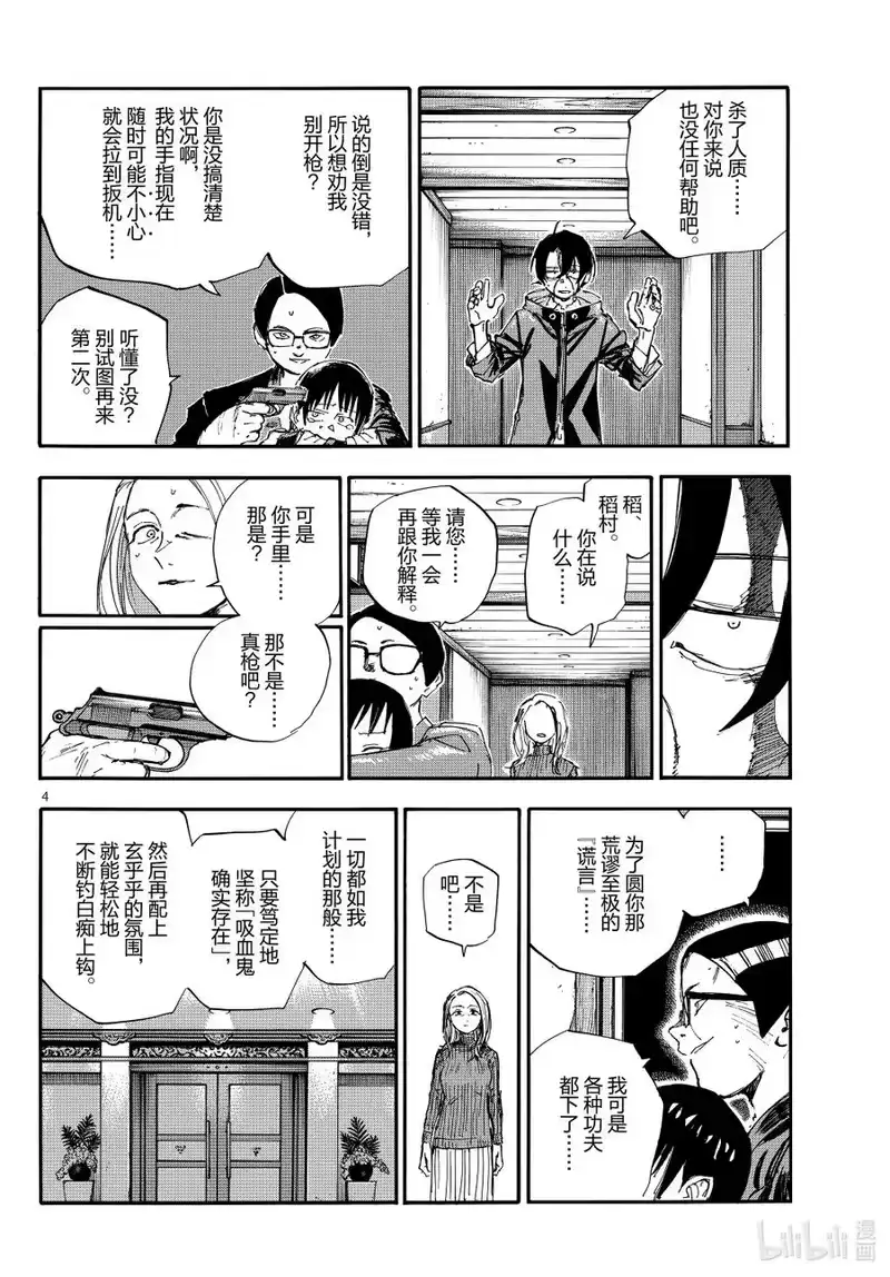 彻夜之歌_h 乐园篇07 七星 第4页